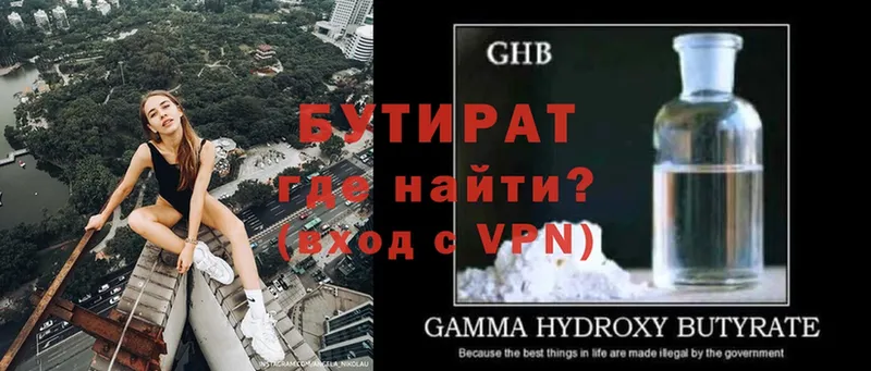 Бутират GHB Зеленодольск